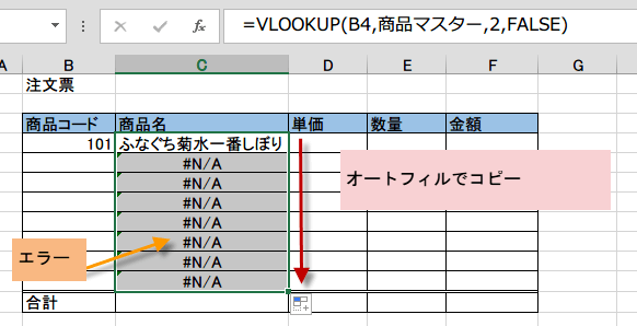 VLOOKUP�֐��̐������I�[�g�t�B���ŃR�s�[