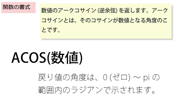 ACOS�֐��̏���