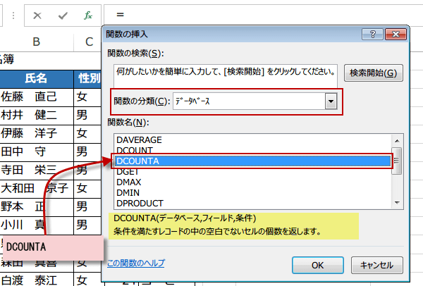 DCOUNTA�֐��ŕ�������3