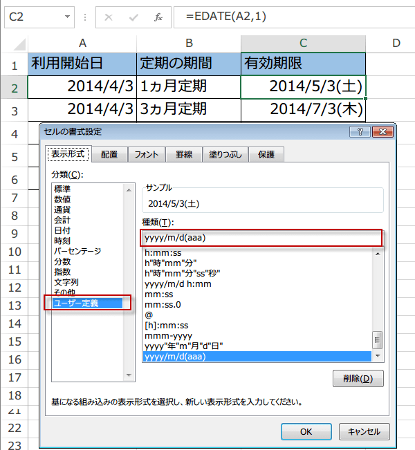 EDATE�֐��̎g����2