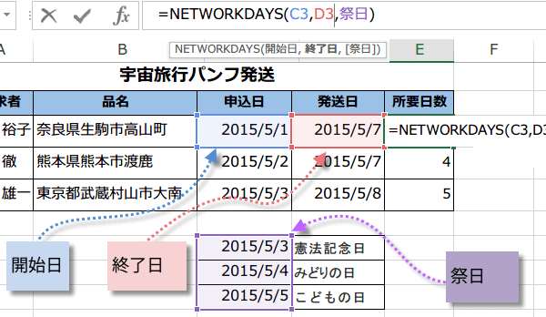 NETWORKDAYS�֐��̎g����4
