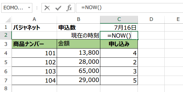 NOW�֐��̎g����1