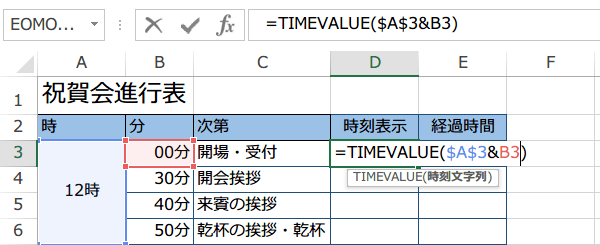 TIMEVALUE�֐��̎g����3
