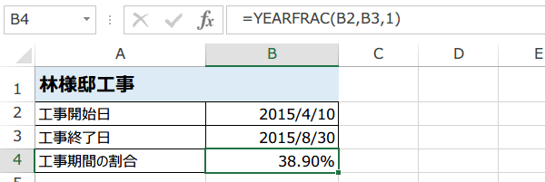 YEARFRAC�֐��̎g����2