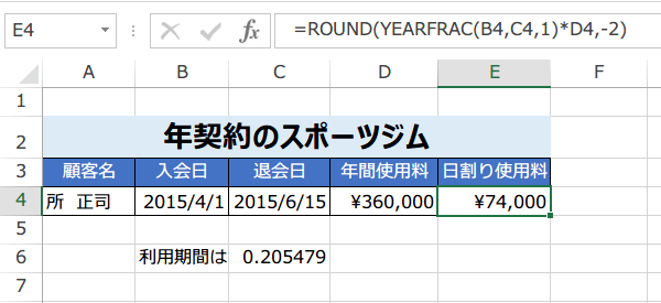 YEARFRAC�֐��̎g����5