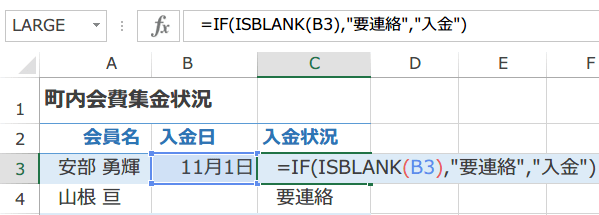 ISBLANK�֐��̎g����4