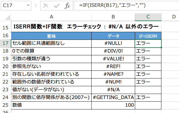 ISERR�֐��̎g����3