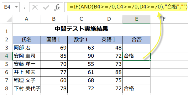 Excel��AND�֐��̎g����4
