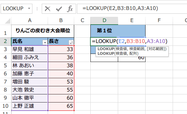 LOOKUP�֐��̎g����2