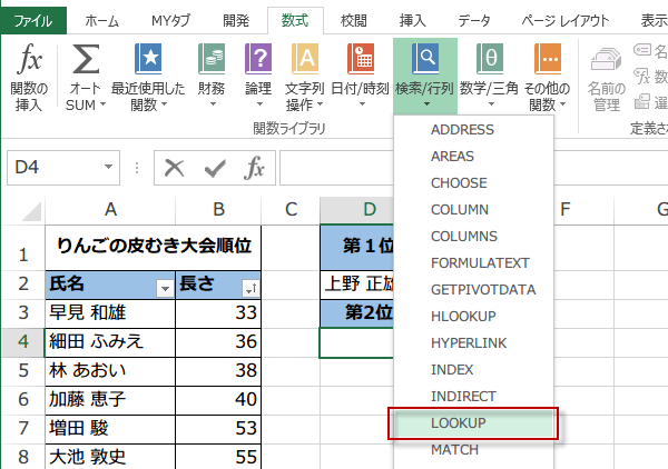 LOOKUP�֐��̎g����3