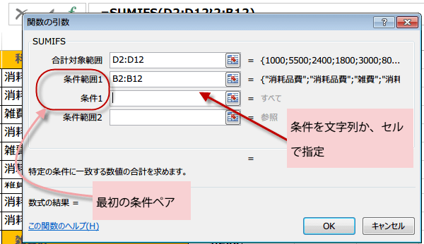 SUMIFS�֐��̎g����3
