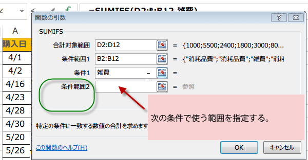 SUMIFS�֐��̎g����3