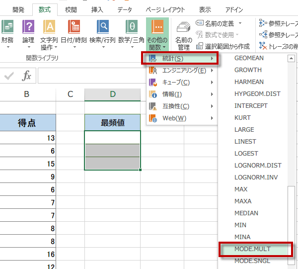 MODE.MULT�֐��̎g����2