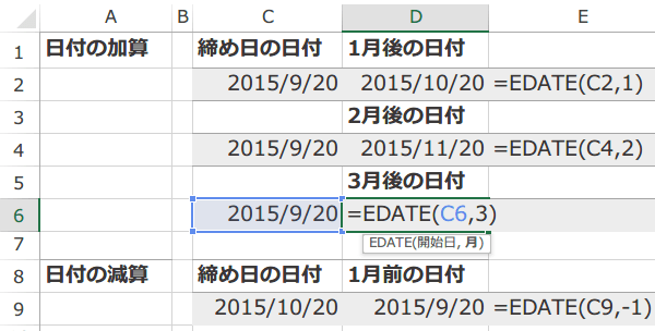 日付に月単位の加算