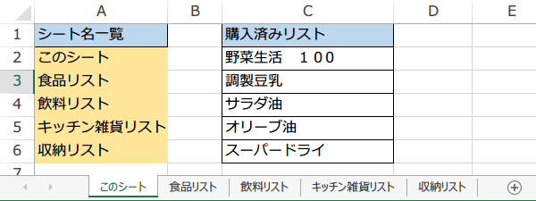 �V�[�g���ꗗ�}�N��