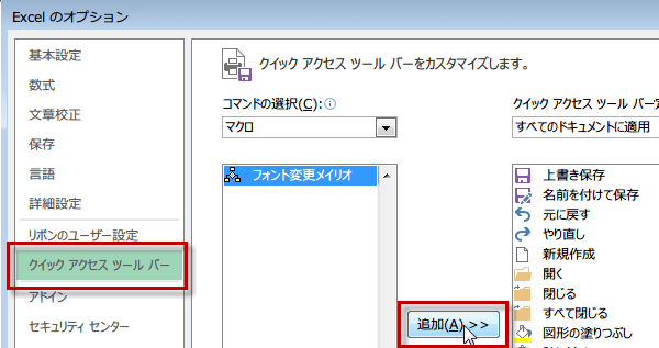 �N�C�b�N�A�N�Z�X�c�[���o�[�Ƀ}�N����o�^4