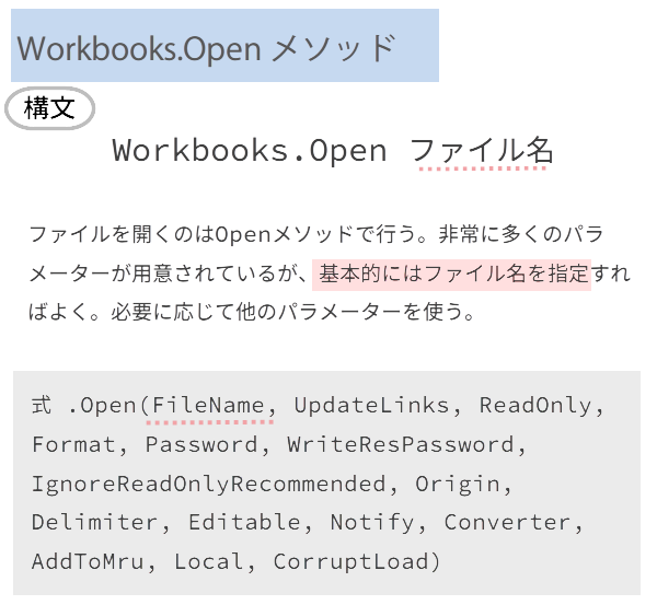 Workbooks.Open���\�b�h