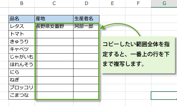 �Z���͈͂̉������ɃR�s�[4