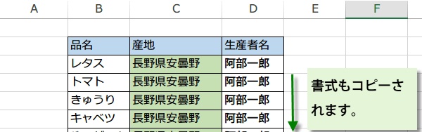 �Z���͈͂̉������ɃR�s�[6