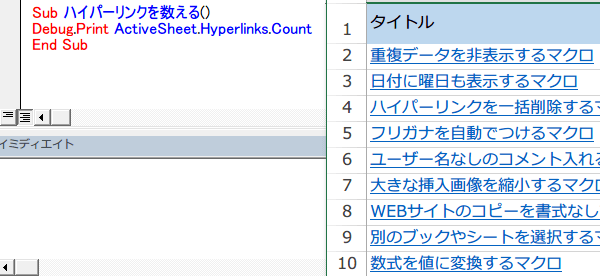 �V�[�g�̃n�C�p�[�����N�𐔂���}�N���}�N��2