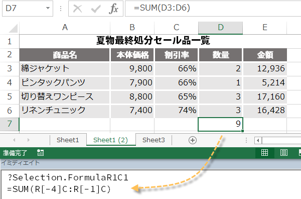 R1C1�`���̕\���𒲂ׂ�}�N��4