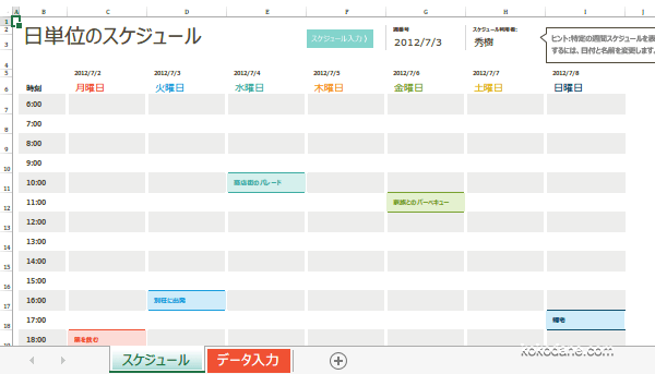 Excel�œ��P�ʂ̃X�P�W���[���쐬���@3