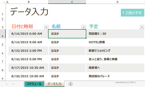 Excel�œ��P�ʂ̃X�P�W���[���쐬���@9