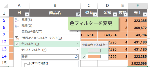 �F�t�B���^�[�ŐF�ʏW�v���@6