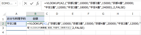 VLOOKUP�֐��̈����ɔz��萔���w�肷����@5