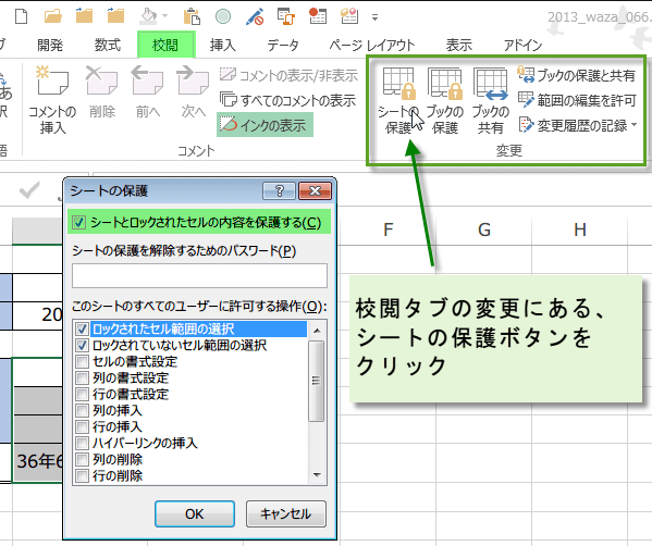 �Z�{�^�u�ɂ���V�[�g�̕ی�{�^��