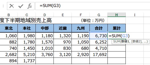 �݌v�����߂�SUM�֐�2