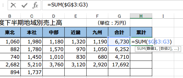 �݌v�����߂�SUM�֐�4