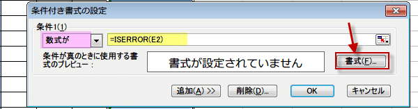 ISERROR�֐��𗘗p���ăG���[��\��3