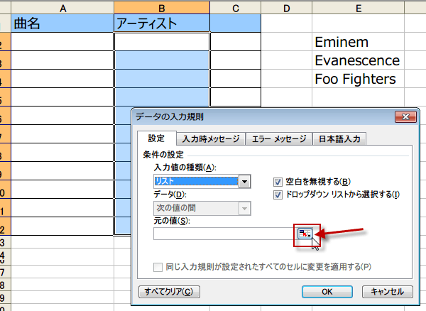 �h���b�v�_�E�����X�g�ݒ�^�u�̓��͒l