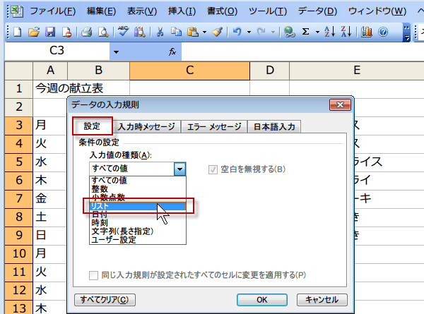 ���͒l�̎�ނŃ��X�g��I��