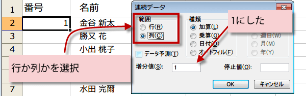 連続データダイアログ