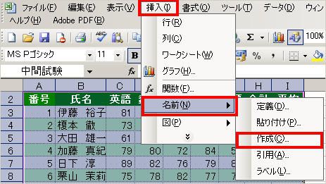 行見出し、列見出しから名前定義