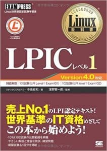LPIC あずき本