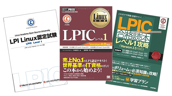lpic101テキスト