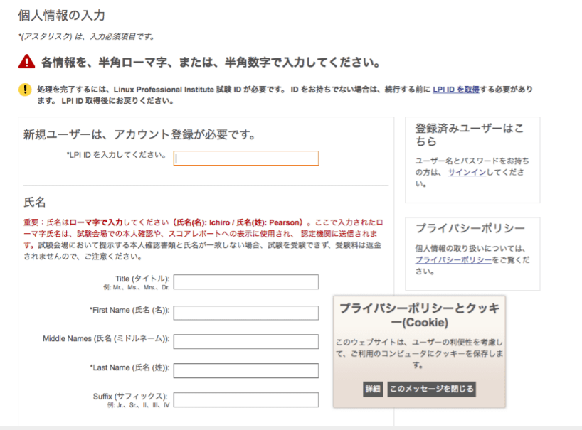 個人情報の入力