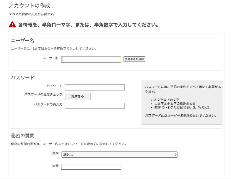 アカウントの作成