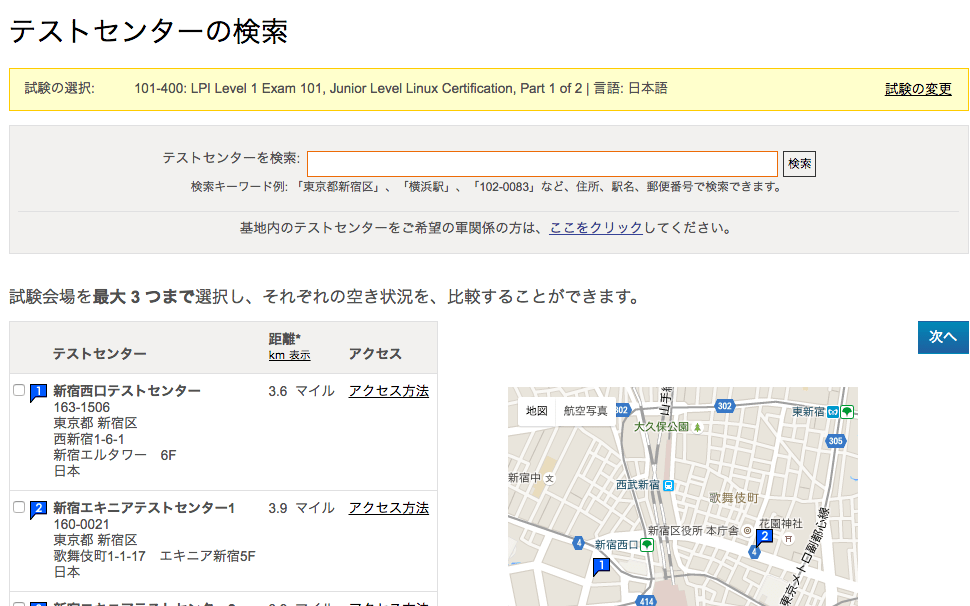 LPIC試験会場地図