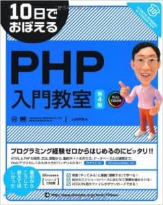 PHP入門教室