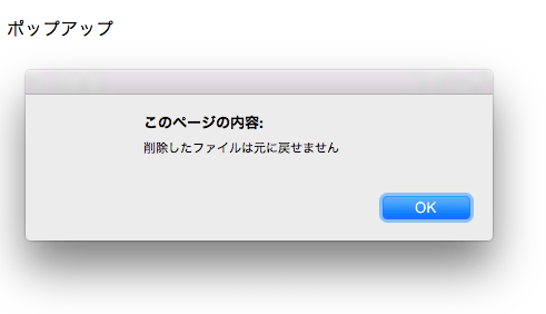 javascriptポップアップ