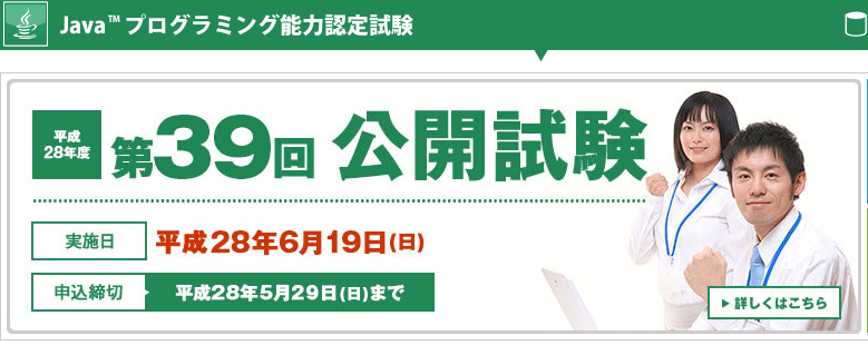 java認定資格試験