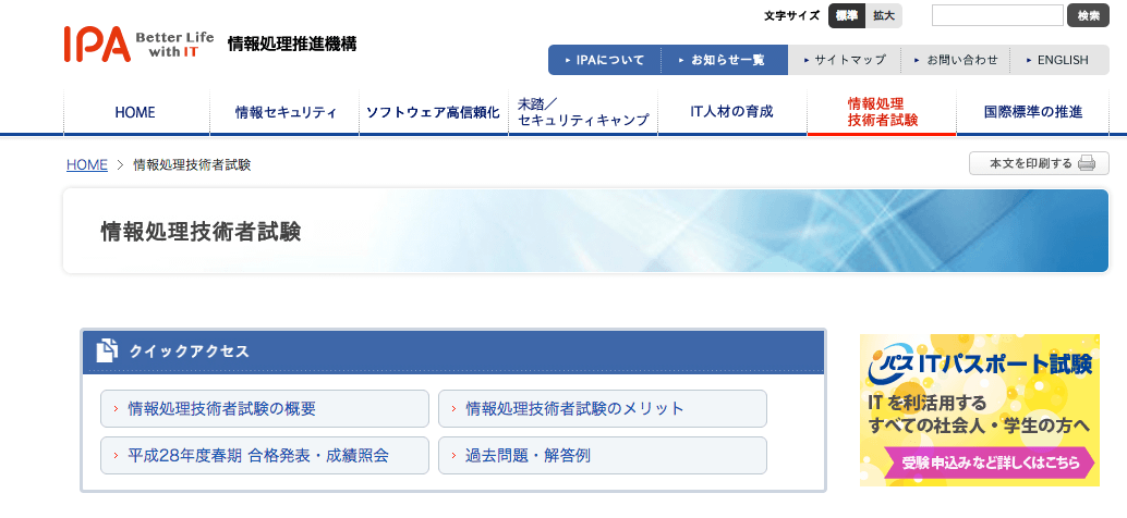 情報処理技術者試験