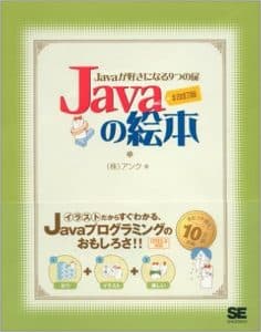 Javaの絵本