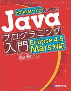 Javaプログラミング入門