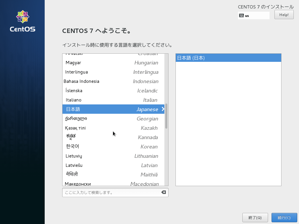 CentOSインストール時の言語選択