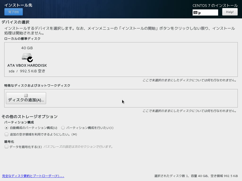 VirtualBox Centosインストール先